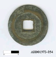 藏品(宋仁宗「景祐元寶」)的圖片